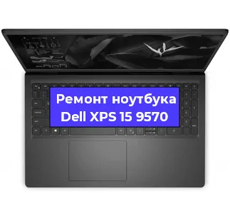 Ремонт ноутбуков Dell XPS 15 9570 в Ижевске